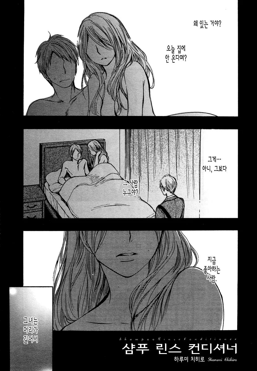 바람난 여친의 향기를 못잊는 남자 Manhwa.