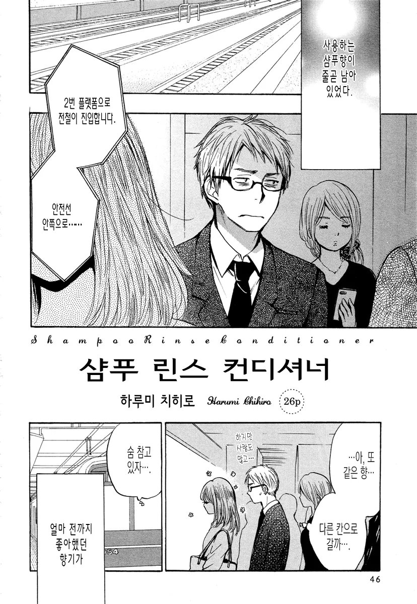 바람난 여친의 향기를 못잊는 남자 Manhwa. - 이미지 2