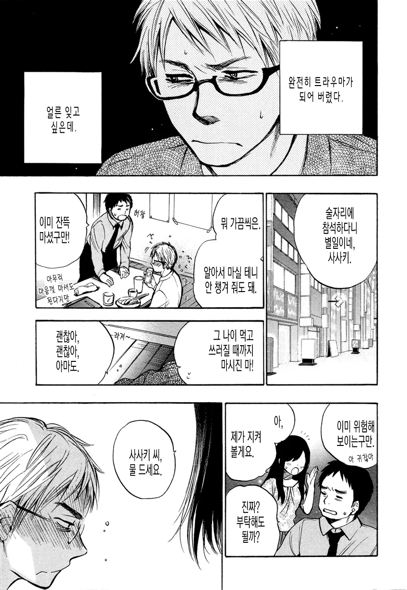 바람난 여친의 향기를 못잊는 남자 Manhwa. - 이미지 3