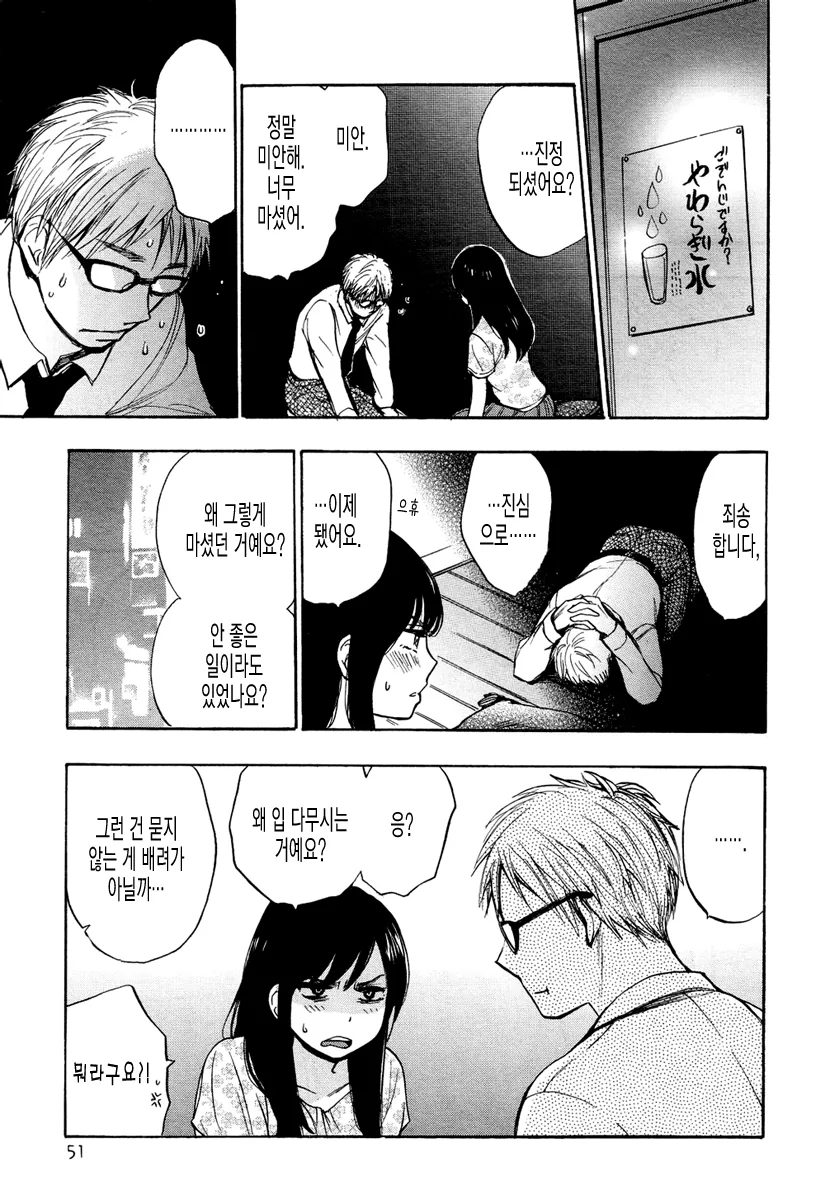 바람난 여친의 향기를 못잊는 남자 Manhwa. - 이미지 7