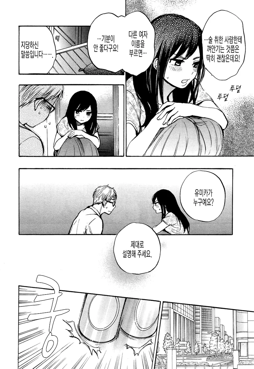 바람난 여친의 향기를 못잊는 남자 Manhwa. - 이미지 8