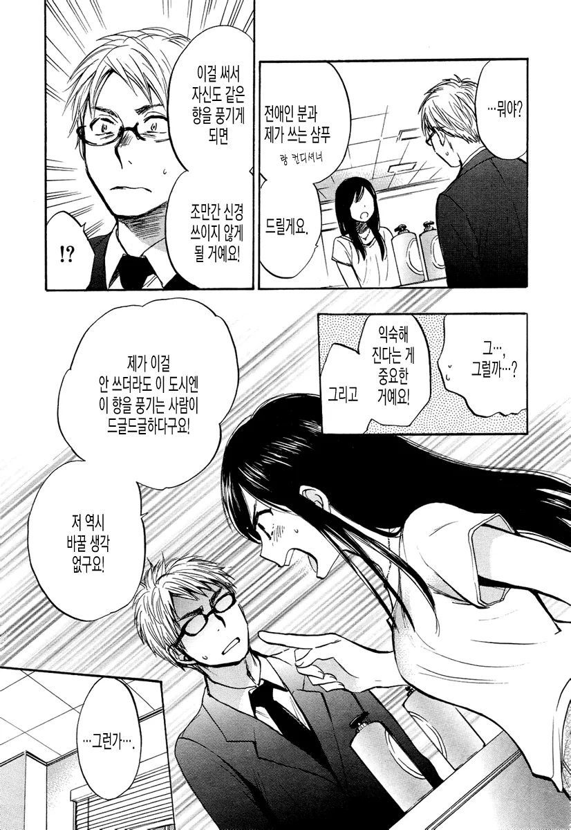 바람난 여친의 향기를 못잊는 남자 Manhwa. - 이미지 9
