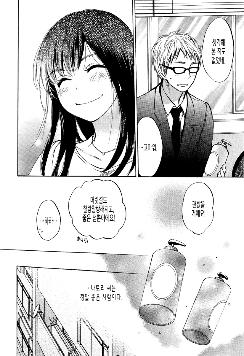 바람난 여친의 향기를 못잊는 남자 Manhwa. - 이미지 10