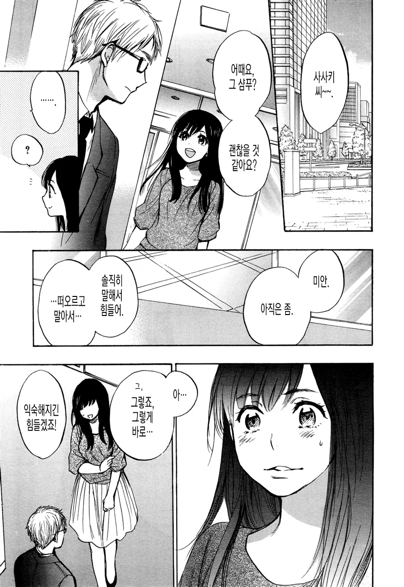 바람난 여친의 향기를 못잊는 남자 Manhwa. - 이미지 13