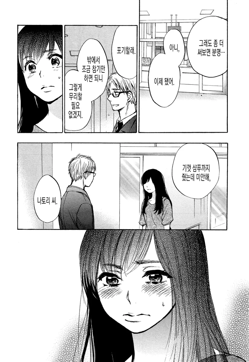 바람난 여친의 향기를 못잊는 남자 Manhwa. - 이미지 14