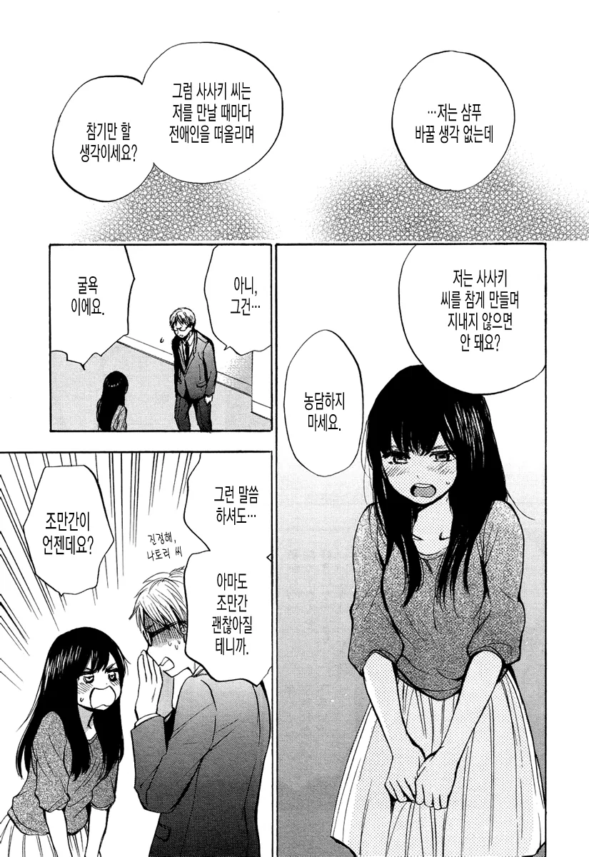 바람난 여친의 향기를 못잊는 남자 Manhwa. - 이미지 15