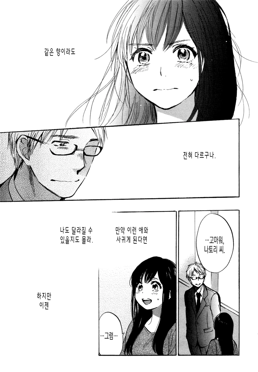 바람난 여친의 향기를 못잊는 남자 Manhwa. - 이미지 17