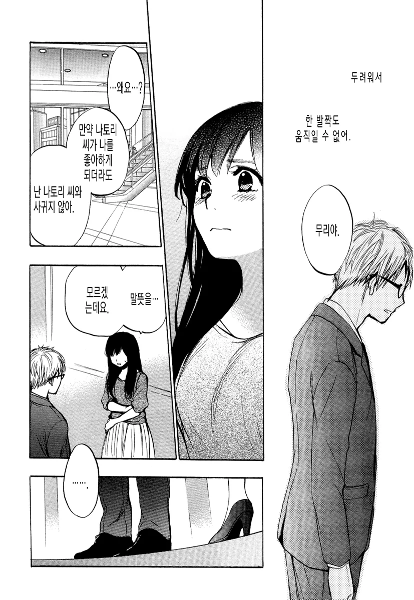 바람난 여친의 향기를 못잊는 남자 Manhwa. - 이미지 18