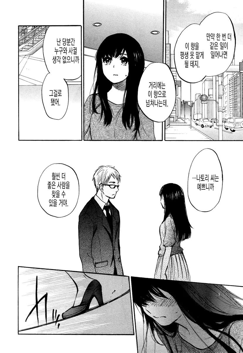 바람난 여친의 향기를 못잊는 남자 Manhwa. - 이미지 20