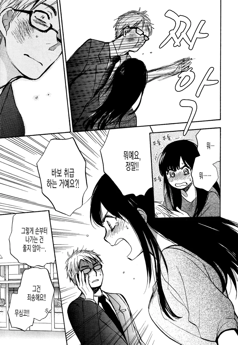 바람난 여친의 향기를 못잊는 남자 Manhwa. - 이미지 21
