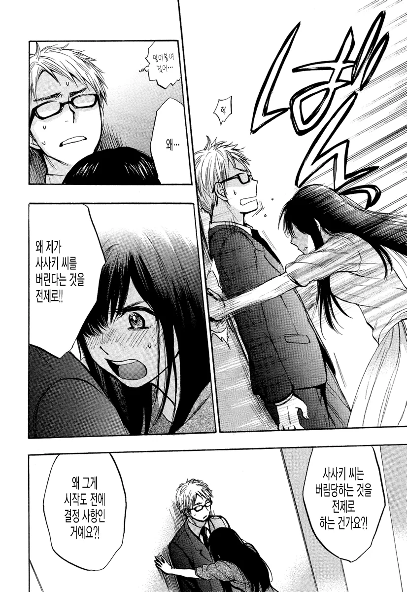 바람난 여친의 향기를 못잊는 남자 Manhwa. - 이미지 22