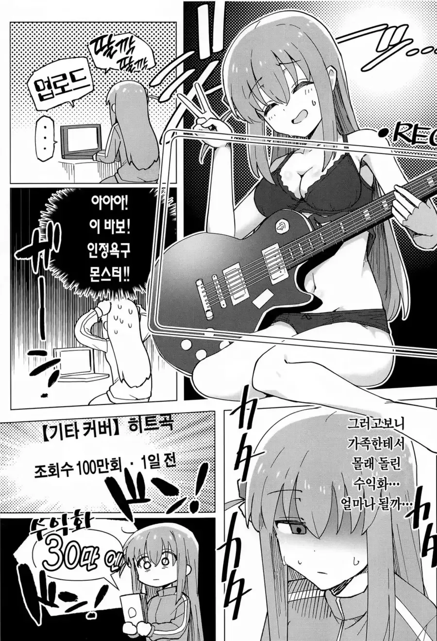 봇치)벗방 타락하는 만화 - 이미지 5