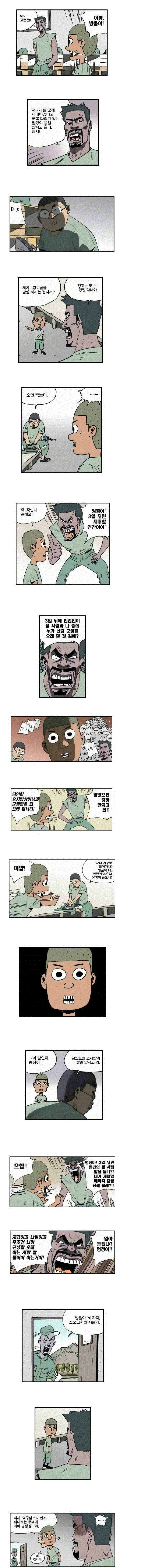 이등병이 X알 만지는 만화