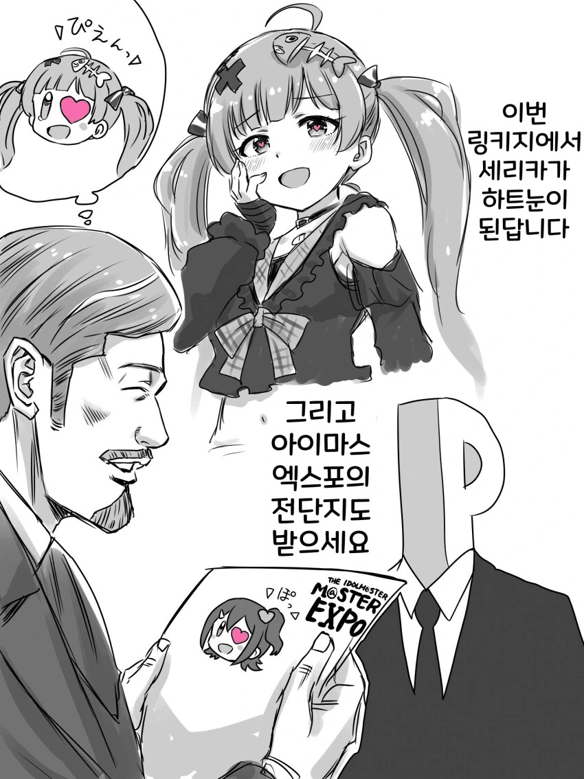[@] 하트눈 세리카