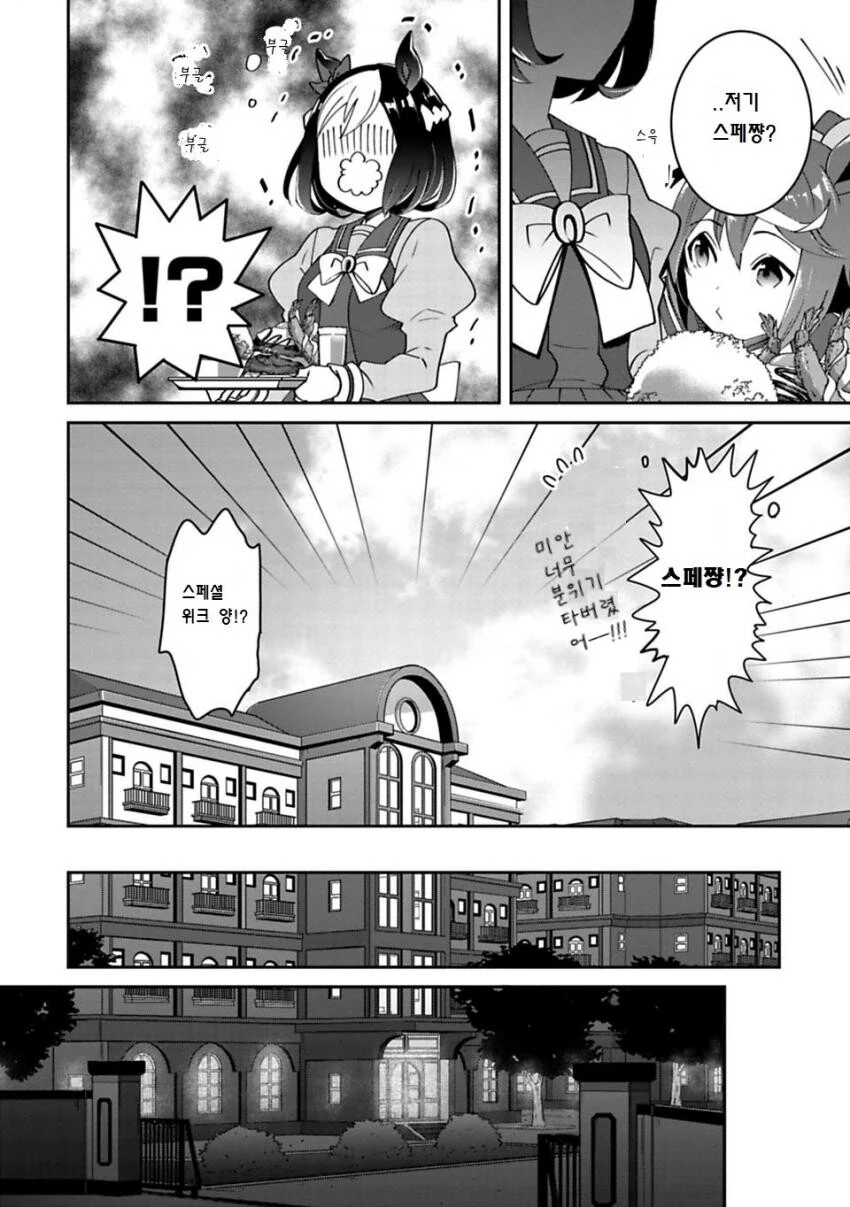 말딸) 전학생 군기잡는 선배님 - 이미지 9