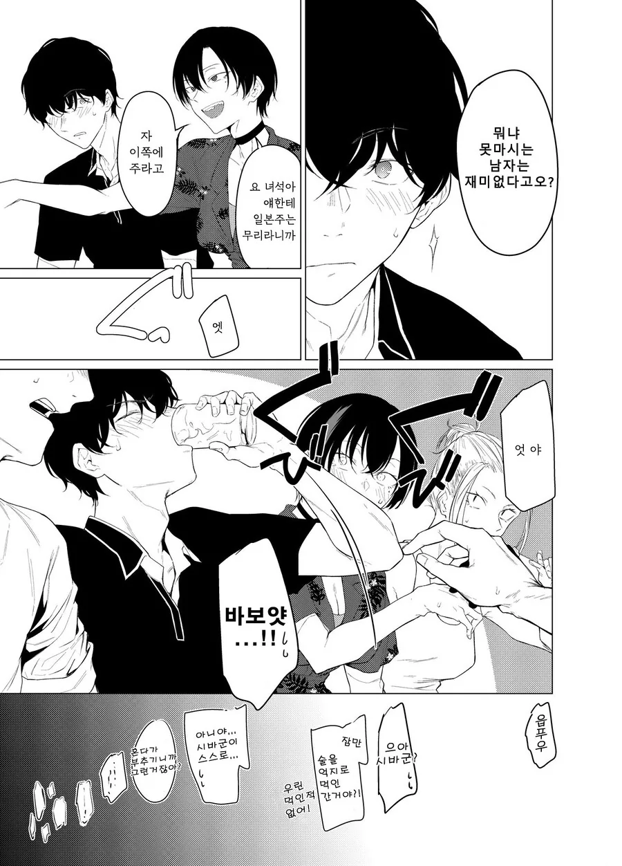 보이쉬한 숏컷 선배랑 술을 마시는 만화 - 이미지 4