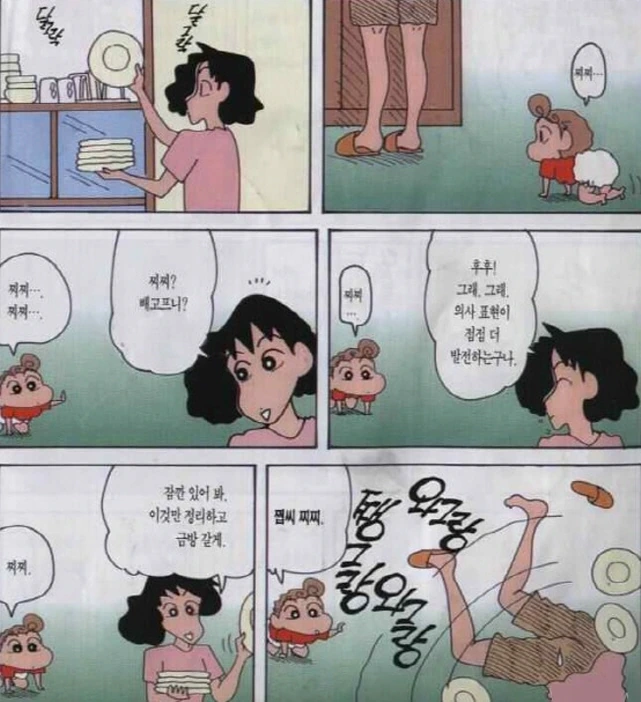 [짱구는못말려]접시 찌찌