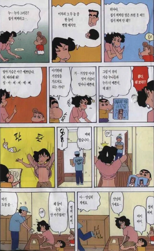 [짱구는못말려]접시 찌찌 - 이미지 2
