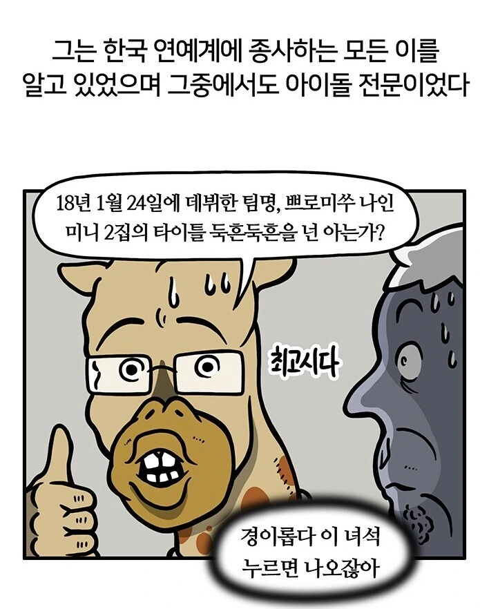 걸그룹에 진심인 군인 만화 - 이미지 4