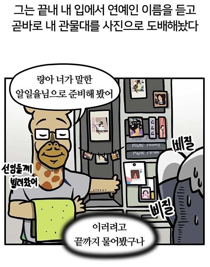 걸그룹에 진심인 군인 만화 - 이미지 8