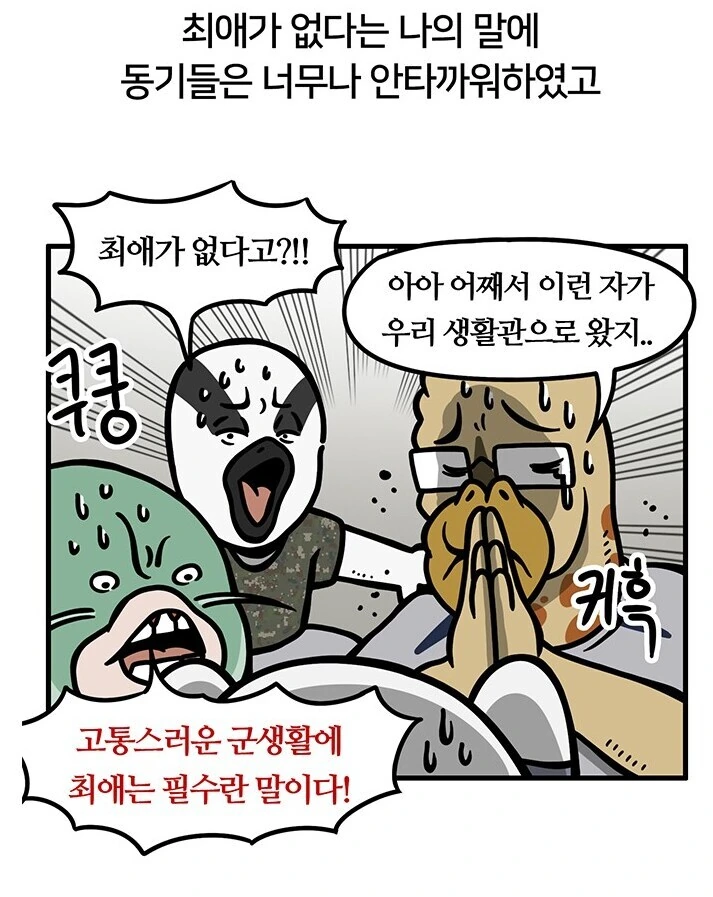 걸그룹에 진심인 군인 만화 - 이미지 14