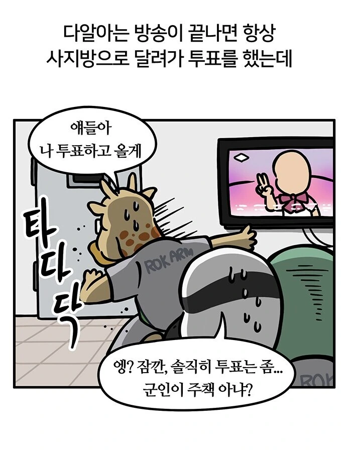 걸그룹에 진심인 군인 만화 - 이미지 16