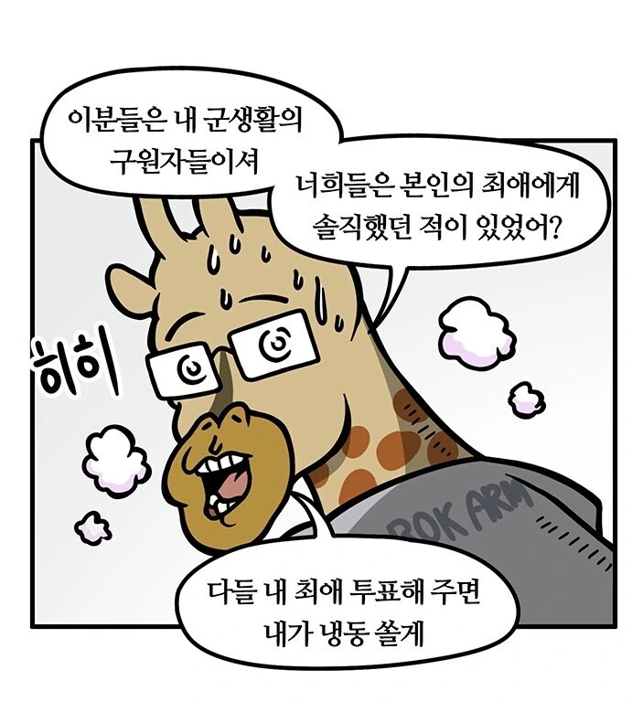 걸그룹에 진심인 군인 만화 - 이미지 17