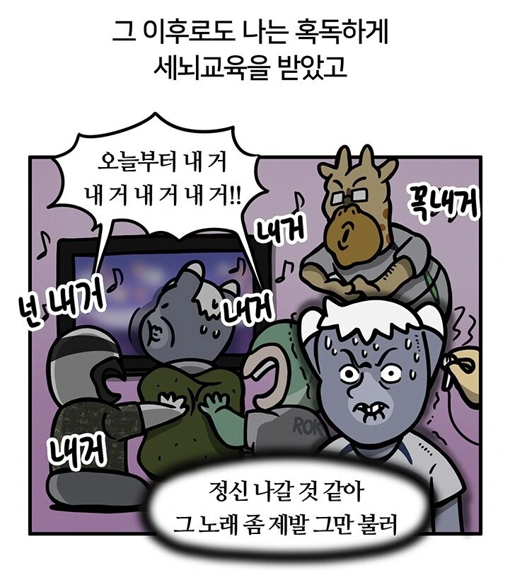 걸그룹에 진심인 군인 만화 - 이미지 20