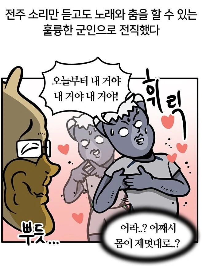 걸그룹에 진심인 군인 만화 - 이미지 21