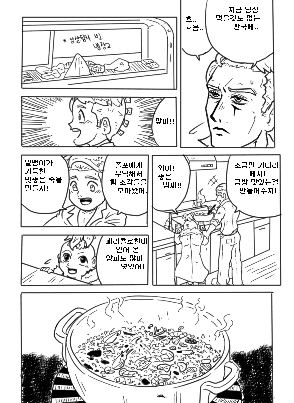 죠죠)암살팀의 하루.manhwa - 이미지 2