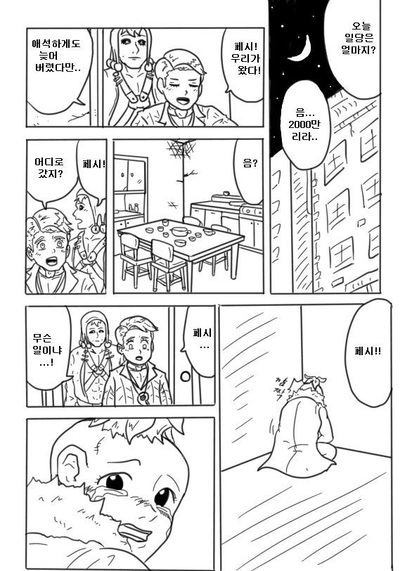 죠죠)암살팀의 하루.manhwa - 이미지 4