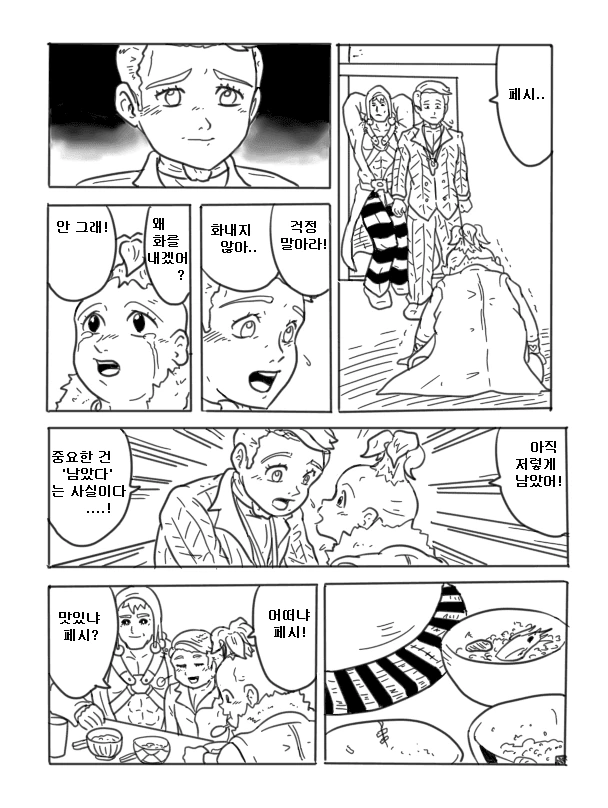 죠죠)암살팀의 하루.manhwa - 이미지 6