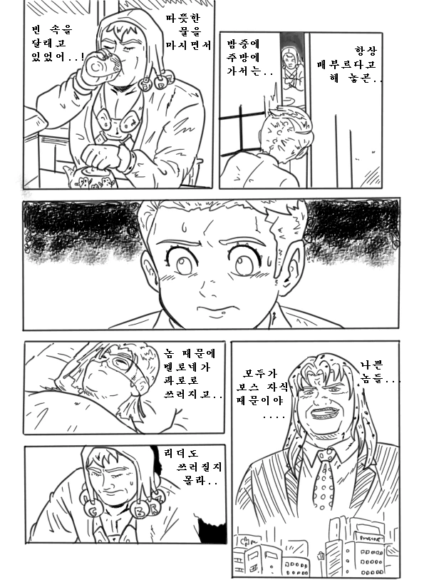 죠죠)암살팀의 하루.manhwa - 이미지 8