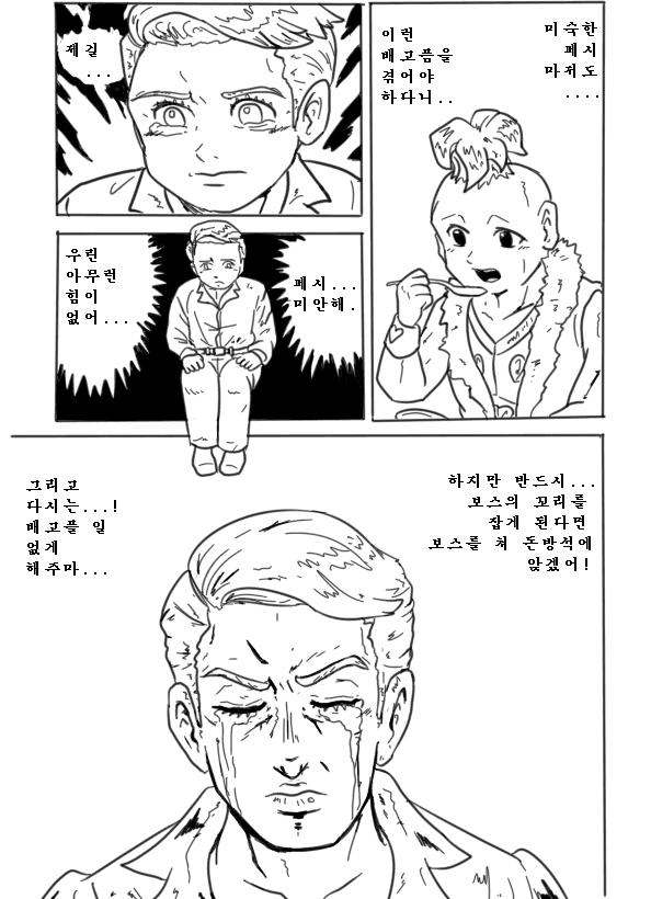 죠죠)암살팀의 하루.manhwa - 이미지 9