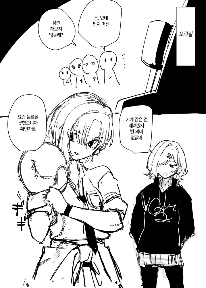@) 오락실에 간 녹칠.manga