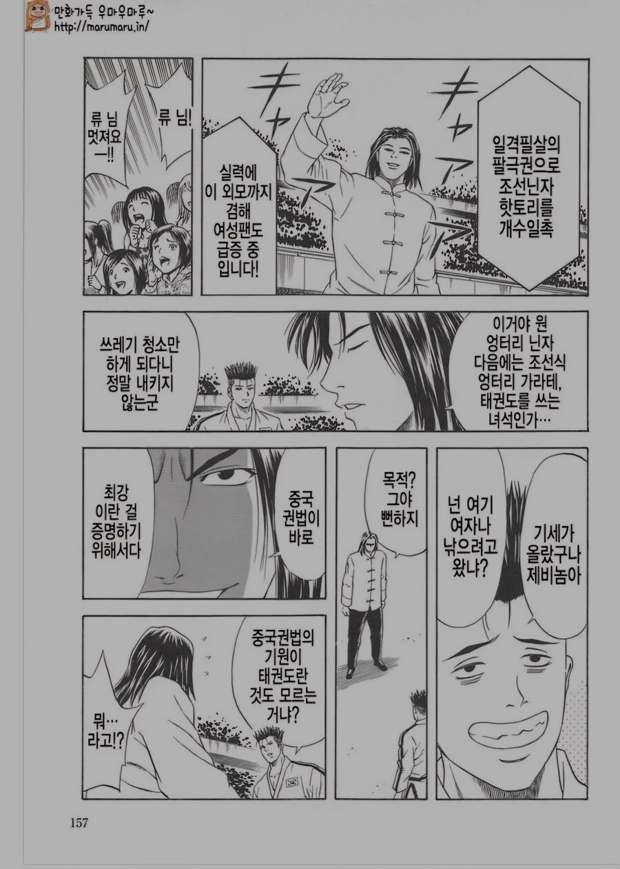 일본 만화에 고증된 간지나는 태권도 기술 명칭들 - 이미지 2