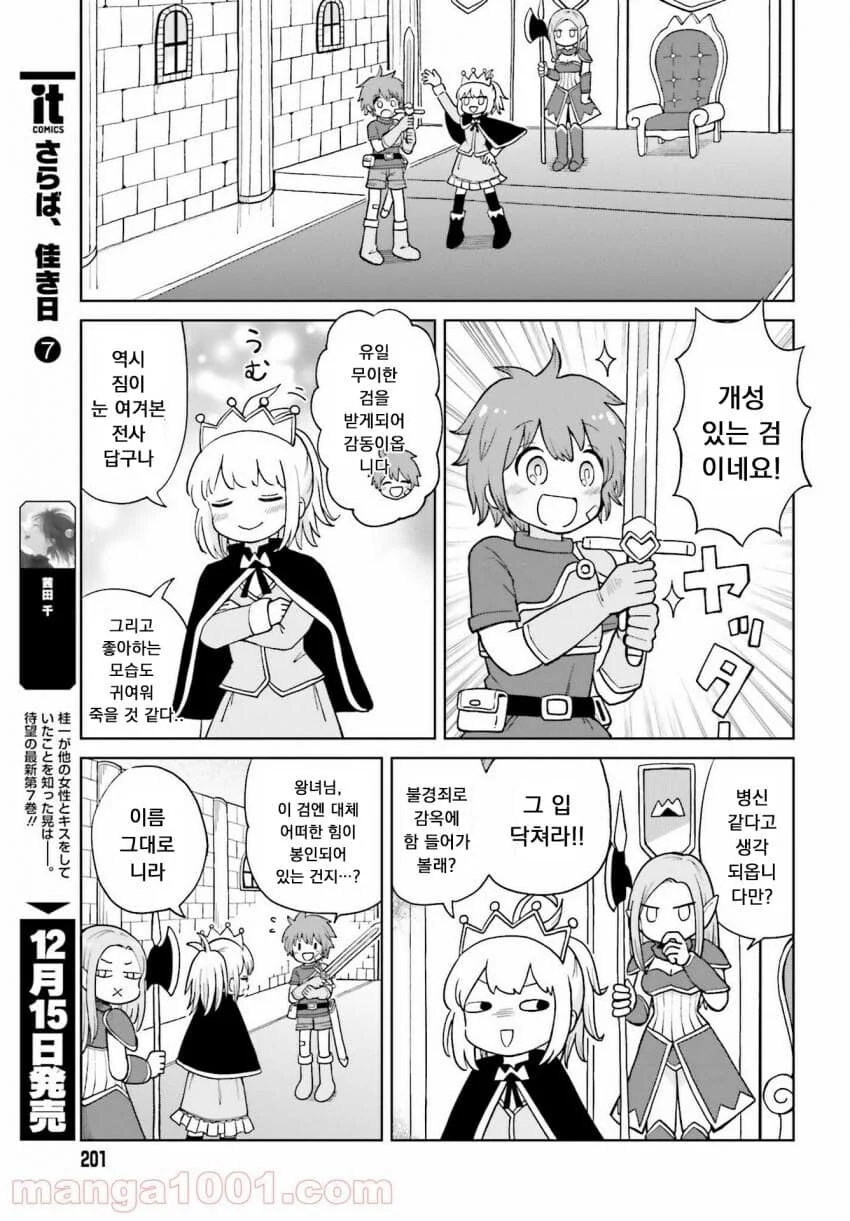 좋아좋아너무좋아 존나짱세소드.manhwa - 이미지 3