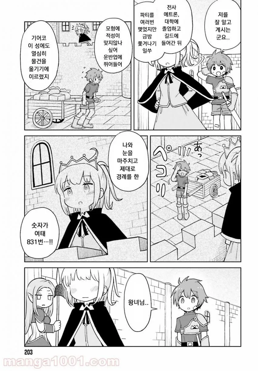 좋아좋아너무좋아 존나짱세소드.manhwa - 이미지 5