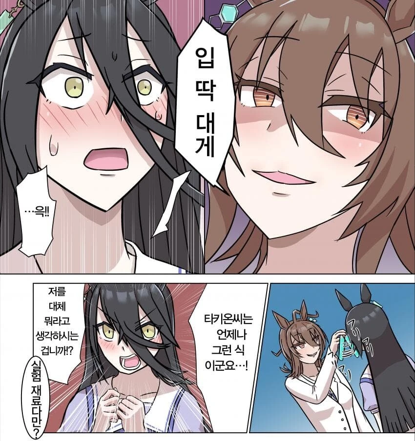 [말딸] 카페의 몸만이 목적인 타키온.manhwa