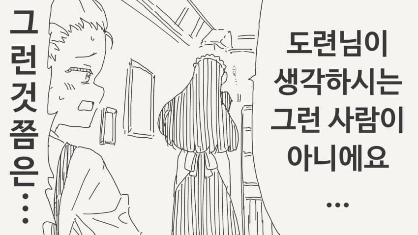 도련님이 메이드에게 고백하는.manhwa - 이미지 2