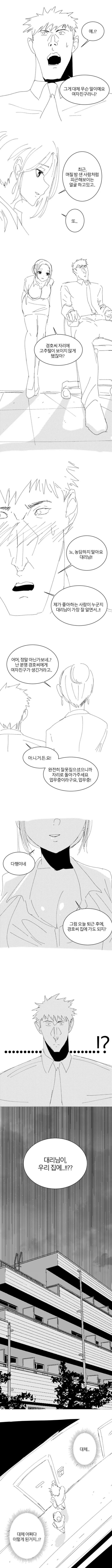 ㄱㅊ털을 깍다 여고생을 줍다.Manhwa - 이미지 5