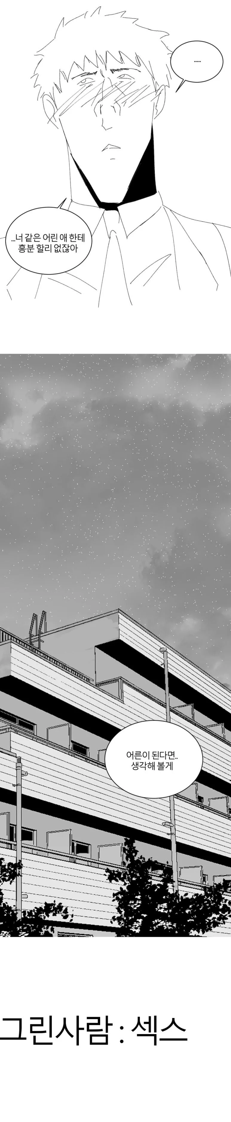 ㄱㅊ털을 깍다 여고생을 줍다.Manhwa - 이미지 7