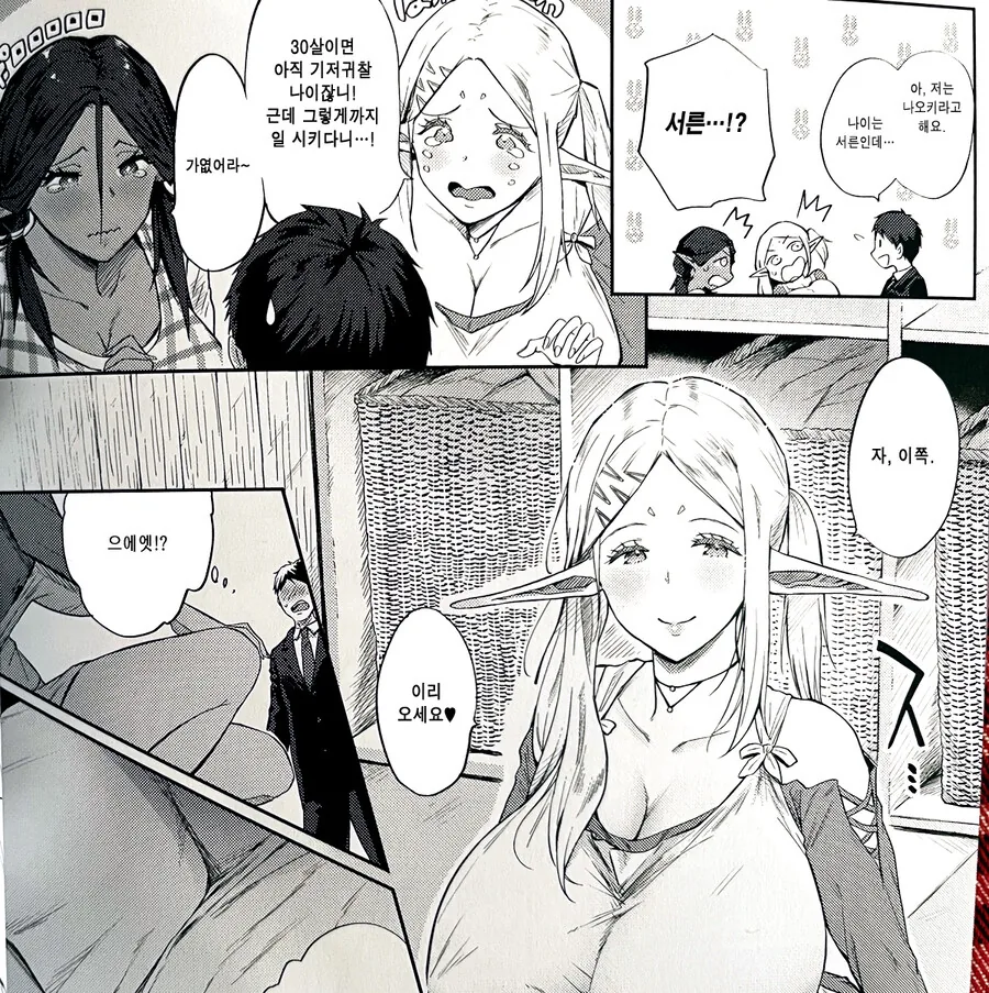 "인간들 아동학대 너무 심하네".manhwa