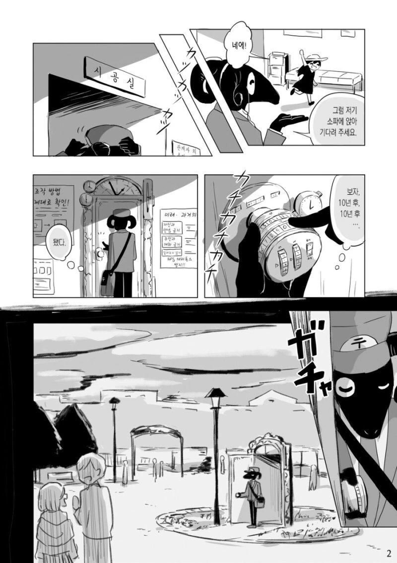 염소 우체부 아저씨가 편지를 전해주는 만화 - 이미지 2