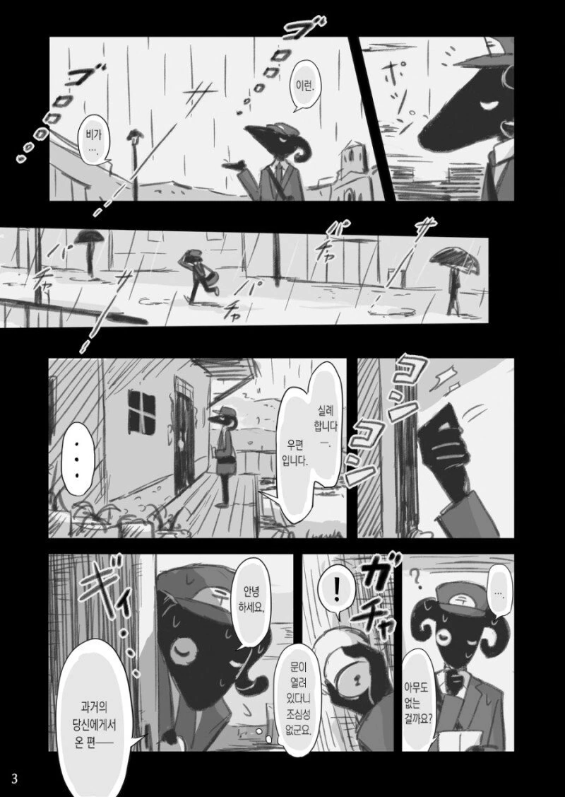 염소 우체부 아저씨가 편지를 전해주는 만화 - 이미지 3