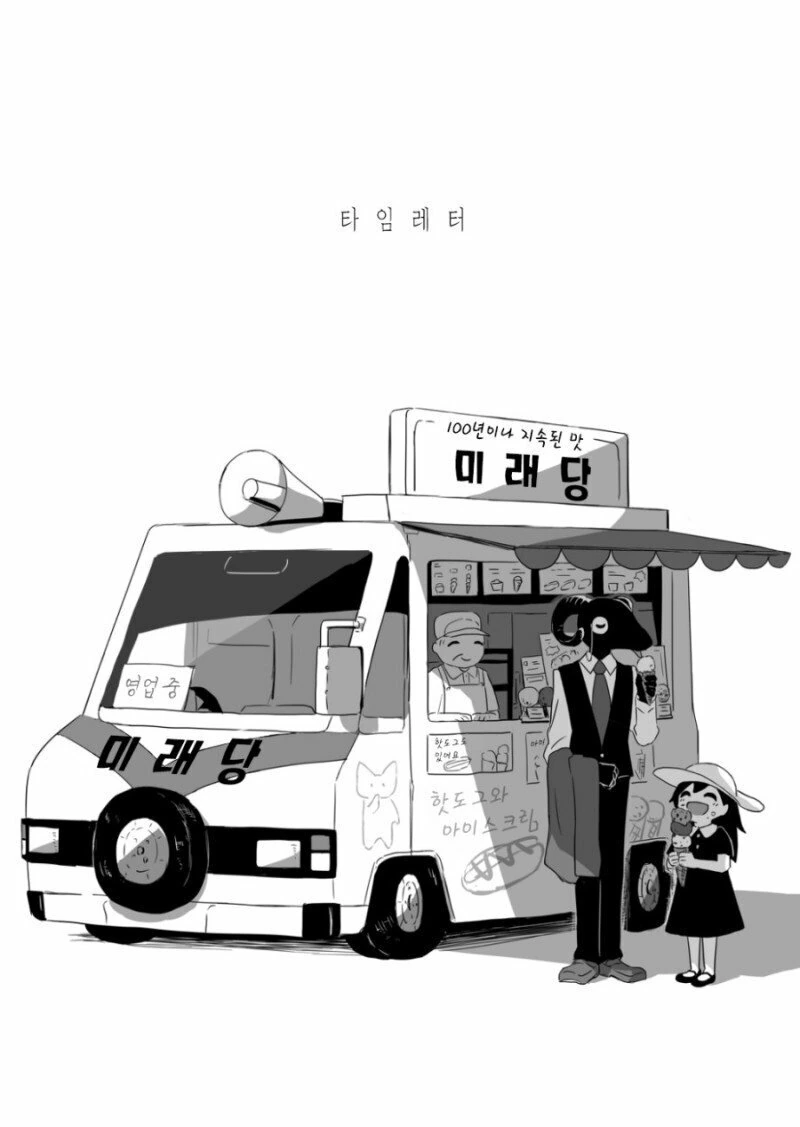 염소 우체부 아저씨가 편지를 전해주는 만화 - 이미지 7