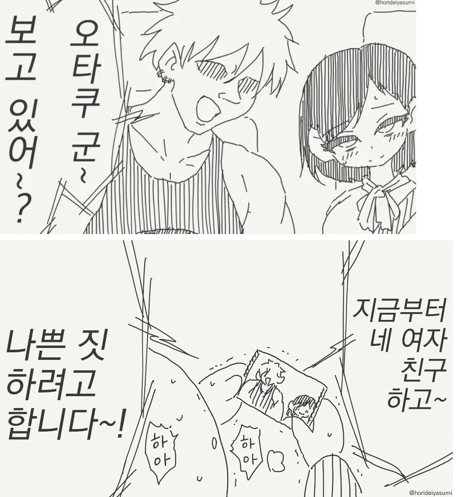 여자친구와 나쁜 짓을 해버리는 manhwa
