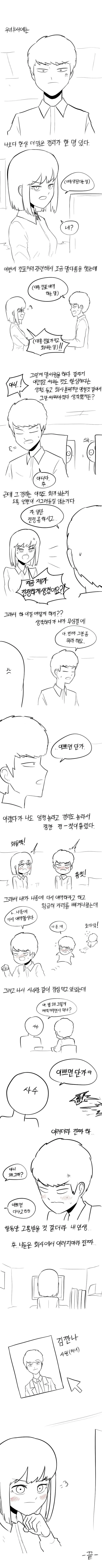 회사 경리 고백으로 혼내주는 만화.manhwa