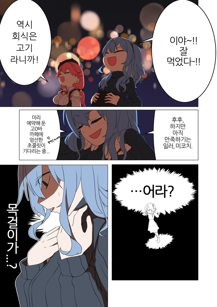 버튜버)스이쟝이 떨어뜨린걸 찾는 만화