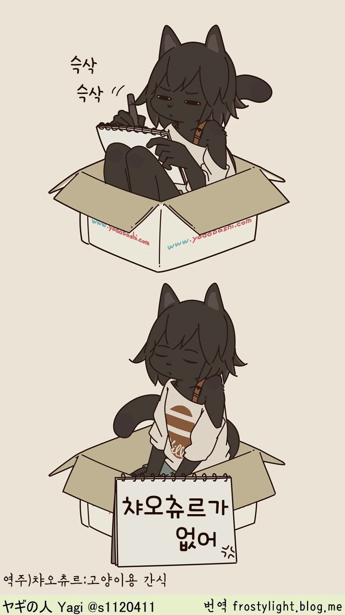 검은 고양이녀.manhwa - 이미지 3